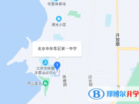 北京懷柔區(qū)第一中學(xué)地址在哪里