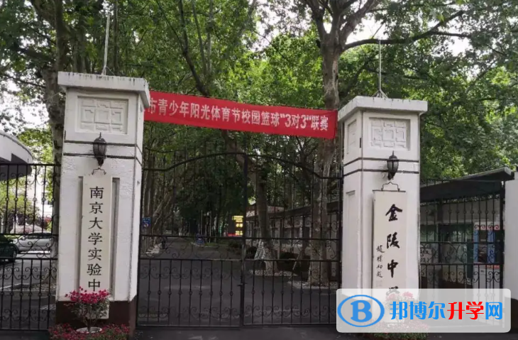 南京金陵中學2023年怎么樣、好不好