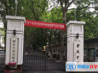 南京金陵中學怎么樣、好不好