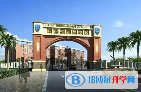 深圳瑞得福國(guó)際學(xué)校2023年學(xué)費(fèi)標(biāo)準(zhǔn)