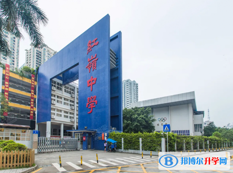 深圳紅嶺中學高中部國際班2023年招生政策