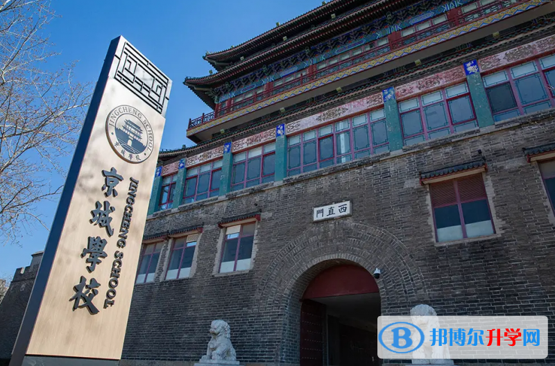 京城學(xué)校2023年學(xué)費標準