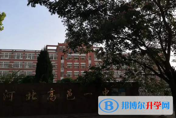 高邑第一中學2023年網(wǎng)站網(wǎng)址