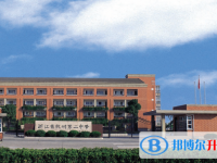 杭州第十四中學(xué)怎么樣、好不好