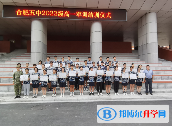 合肥第五中學2023年報名條件、招生要求、招生對象 