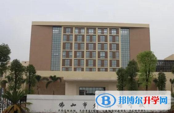 佛山外國(guó)語(yǔ)學(xué)校國(guó)際部2023年錄取分?jǐn)?shù)線