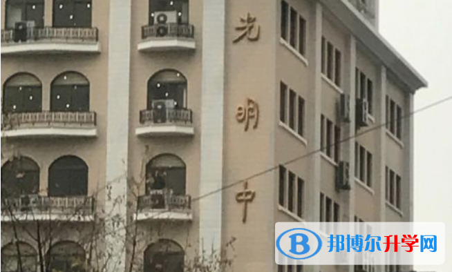 上海市光明中學(xué)2023年怎么樣、好不好