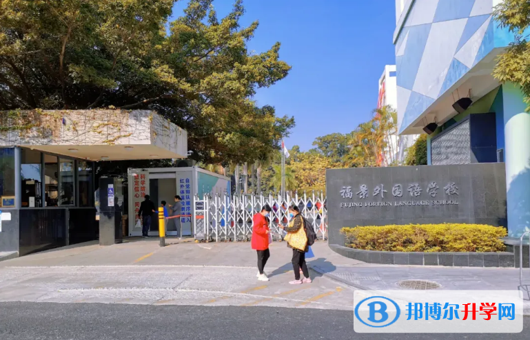 深圳市福景外國(guó)語學(xué)校2022年12月3日校園開放日免費(fèi)預(yù)約