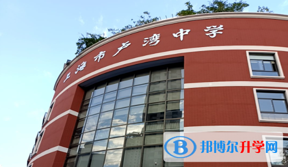 盧灣高級中學(xué)2023年招生簡章 