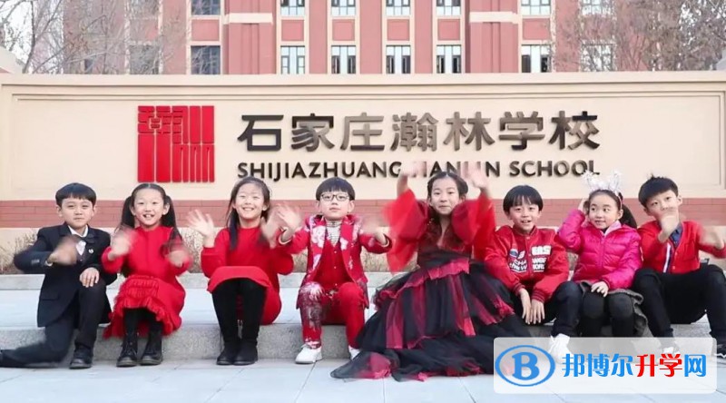 石家莊瀚林學(xué)校2023年報名時間