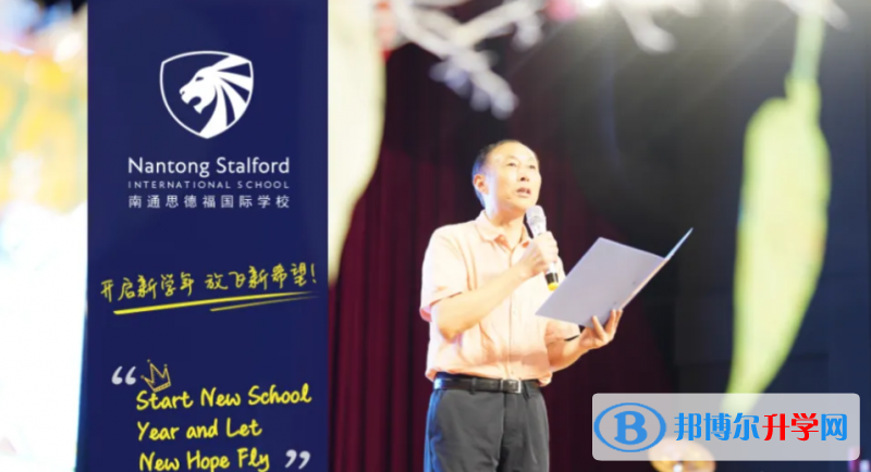 南通思德福國際學(xué)校靠譜嗎