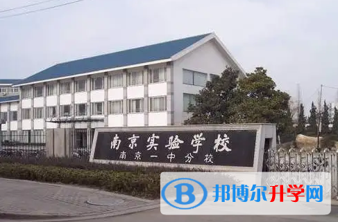 南京實(shí)驗(yàn)學(xué)校怎么樣