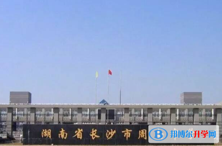 長沙周南中學(xué)錄取分?jǐn)?shù)線(2023年參考)