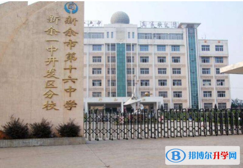 新余十六中、羅坊中學(xué)、新余市實驗中學(xué)錄取分?jǐn)?shù)線（2023年參考）