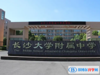 長沙大學附屬中學錄取分數(shù)線(2023年參考)