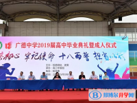 安徽廣德中學(xué)怎么樣、好不好