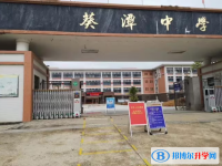 惠來縣葵潭中學錄取分數(shù)線(2023年參考)