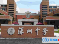 深圳中學(xué)取分數(shù)線(2023年參考)