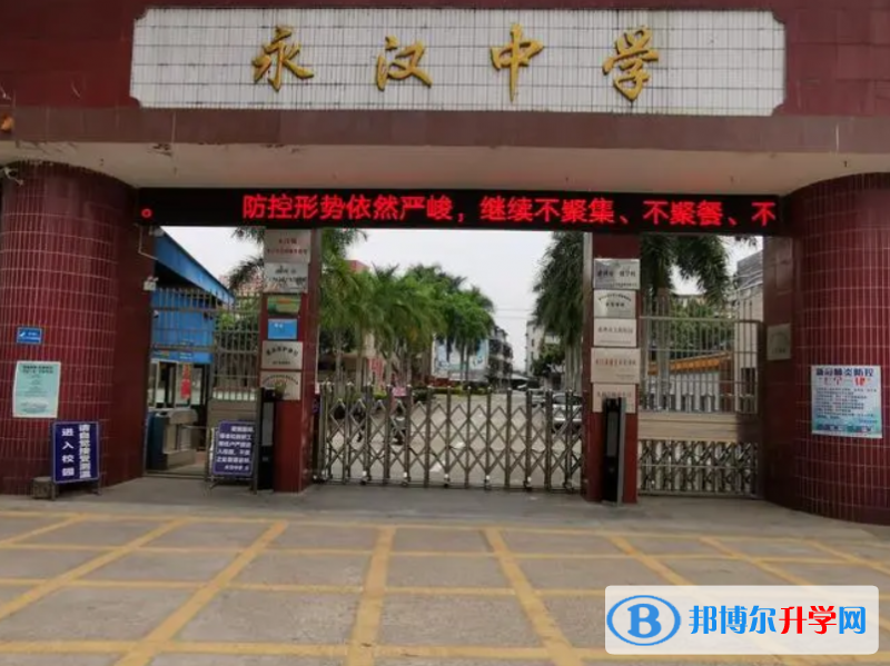 龍門縣永漢中學(xué)錄取分數(shù)線(2023年參考)