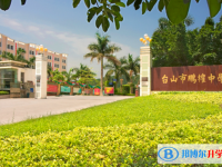 臺山市鵬權中學錄取分數線(2023年參考)