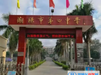 潮陽四中、城郊中學、城南中學錄取分數線(2023年參考)