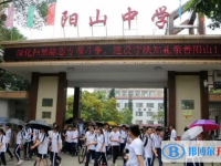 陽山中學(xué)錄取分?jǐn)?shù)線(2023年參考)