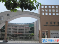 東源中學錄取分數(shù)線(2023年參考)