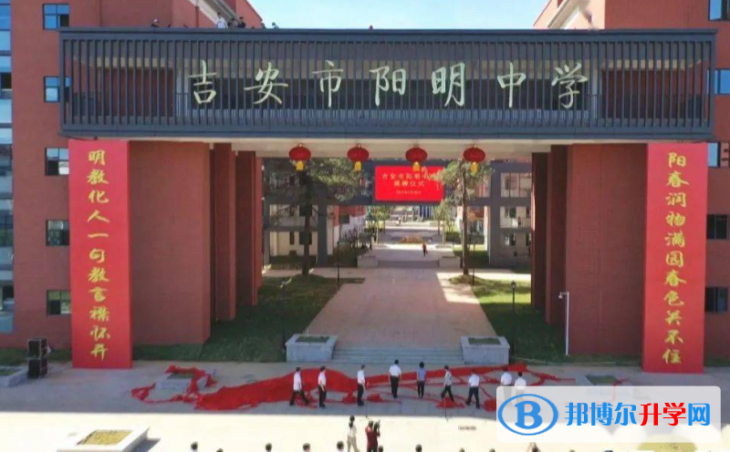 吉安市陽明中學錄取分數線(2023年參考)