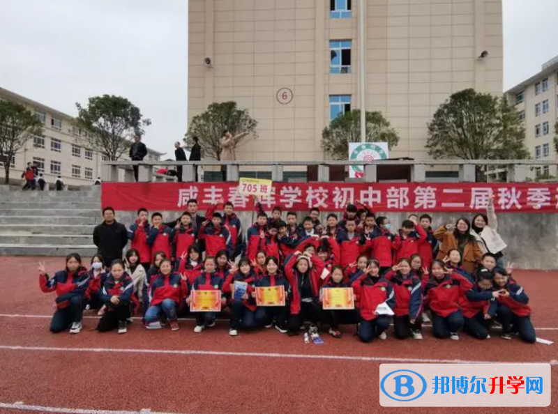 咸豐春暉高級(jí)中學(xué)錄取分?jǐn)?shù)線(2023年參考)