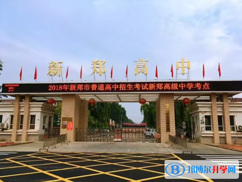 新鄭雙語高級中學、鄭州市維綱中學錄取分數線(2023年參考)