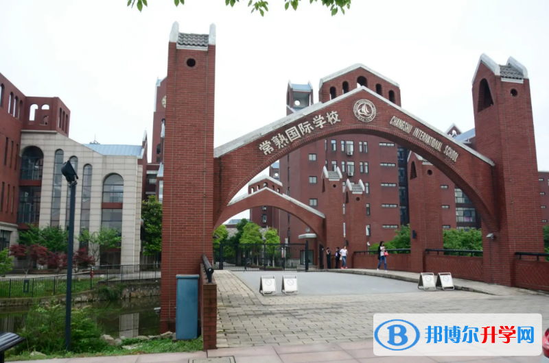 常熟國(guó)際學(xué)校2023年錄取分?jǐn)?shù)線
