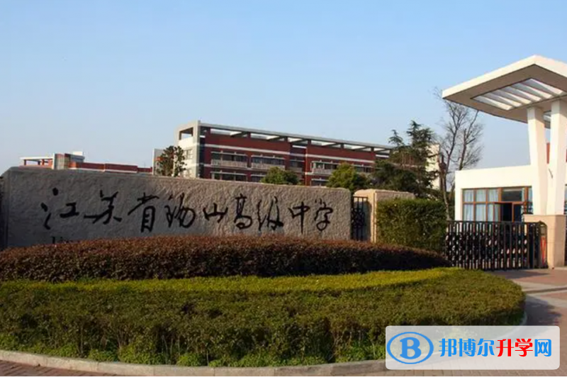 江蘇省錫山高級中學(xué)錄取分數(shù)線(2023年參考)