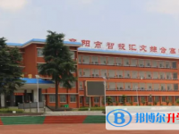 2022襄陽智投匯文綜合高中、耀襄高中錄取分數(shù)線（2023參考）