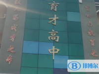 2022德興育才高中錄取分數線（2023參考）