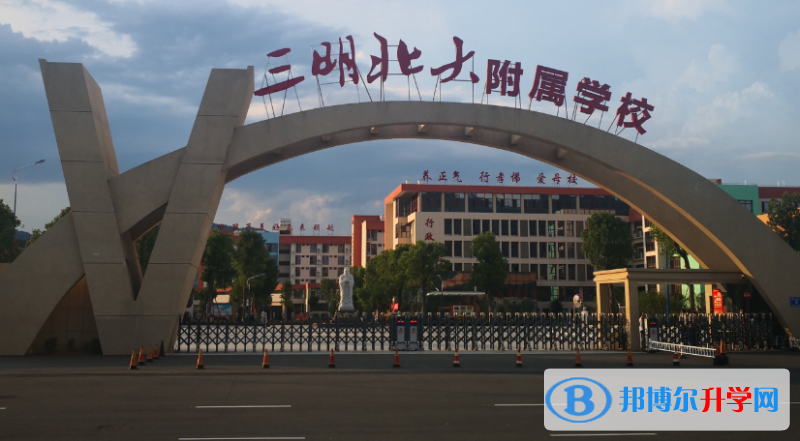 2022三明北大附屬實(shí)驗(yàn)學(xué)校錄取分?jǐn)?shù)線(2023參考)