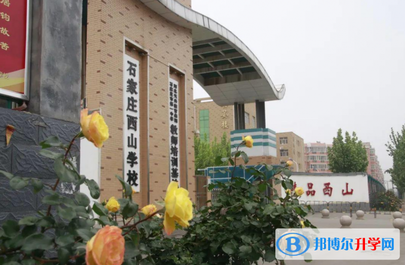 2022石家莊西山學校、創新天卉學校中、瀚林學校錄取分數線(2023參考)
