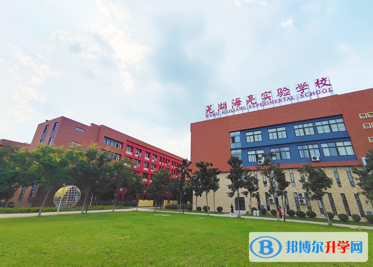2022蕪湖海亮實(shí)驗(yàn)學(xué)校錄取分?jǐn)?shù)線(2023參考)