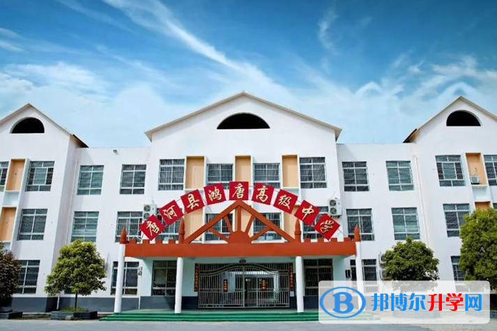 2022唐河縣鴻唐學(xué)校、育才實(shí)驗(yàn)學(xué)校錄取分?jǐn)?shù)線(2023參考)