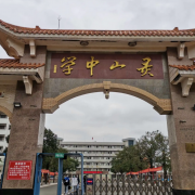 海口市靈山中學(xué)