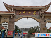 2025?？谑徐`山中學招生簡章