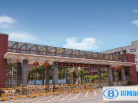 2025北京師范大學(xué)海口附屬學(xué)校招生簡章