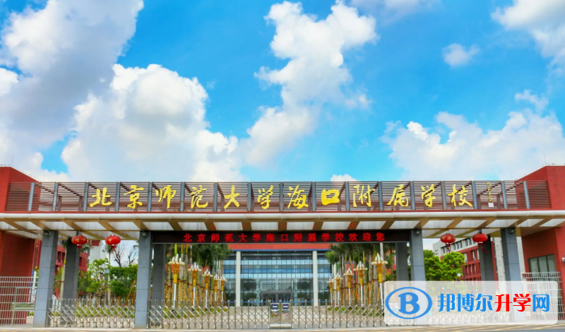 北京師范大學海口附屬學校地址在哪里，哪個地區，哪個城市?