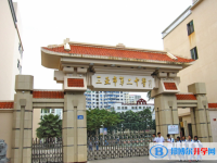 三亞市第二中學地址在哪里，哪個地區，哪個城市?