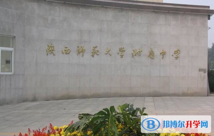陜西師大附中錄取分數(shù)線(2023年參考)