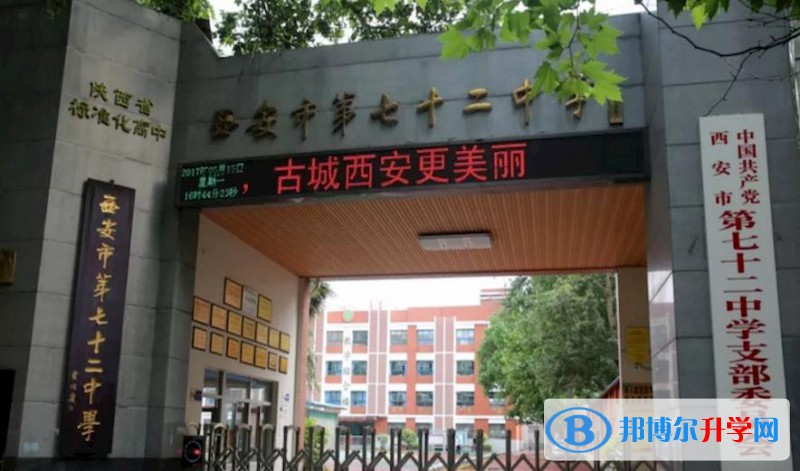西安七十二中、西安六中分校、東城一中錄取分數線(2023年參考)
