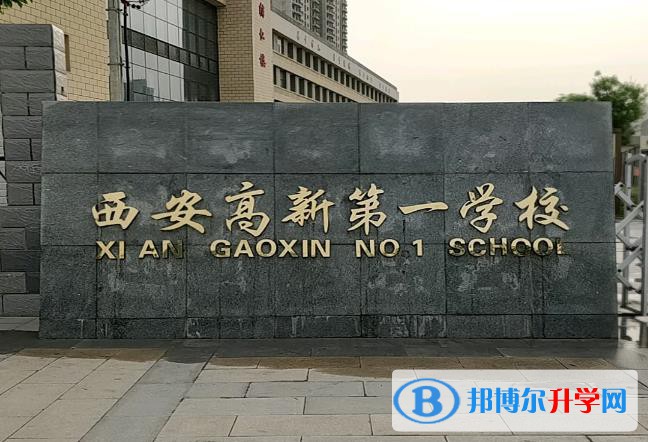 西安高新一高、西咸新區(qū)空港實(shí)驗(yàn)高級(jí)中學(xué)錄取分?jǐn)?shù)線(2023年參考)