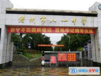 儋州市八一中學地址在哪里，哪個地區，哪個城市?