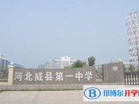 威縣一中錄取分數(shù)線(2023年參考)