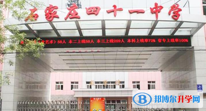 石家莊四十一中、河北師大附屬實驗中學錄取分數(shù)線(2023年參考)