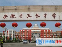 天長中學錄取分數(shù)線(2023年參考)